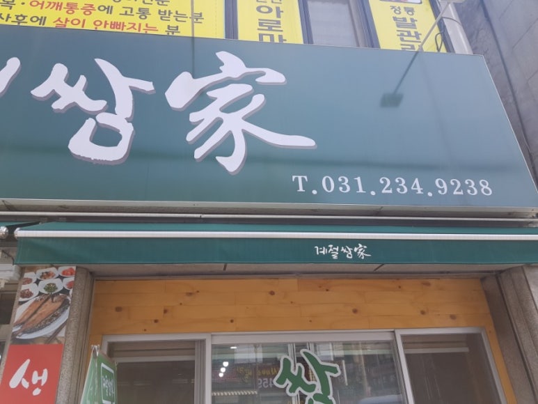 고흥계절쌈가 이미지