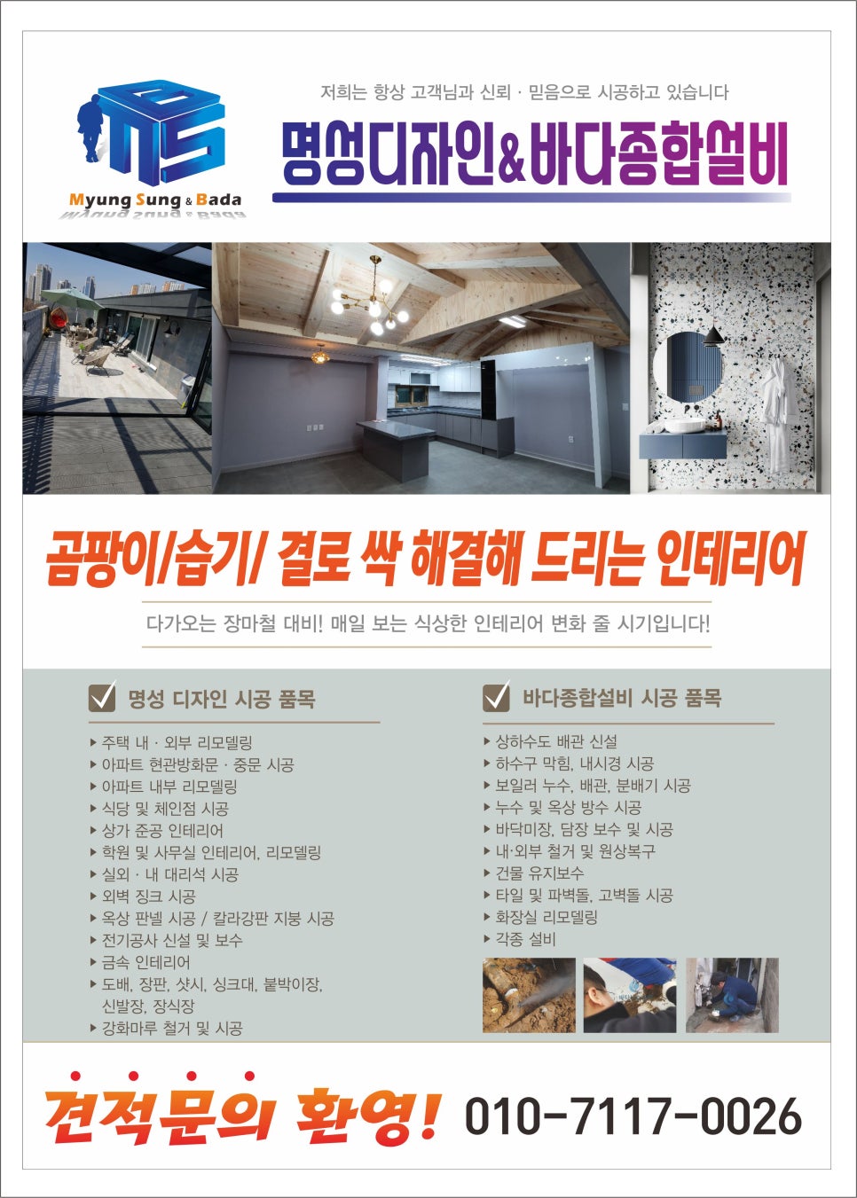 명성종합설비인테리어 이미지