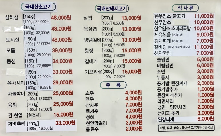 문성생고기집 이미지
