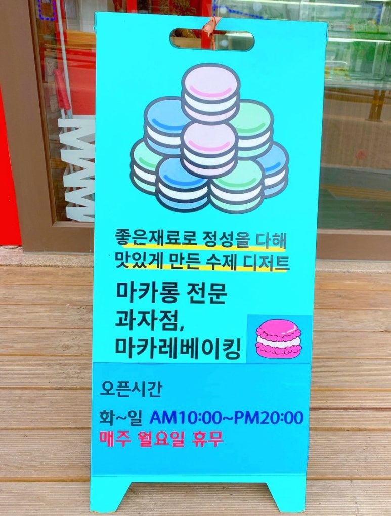 마카레베이킹 이미지