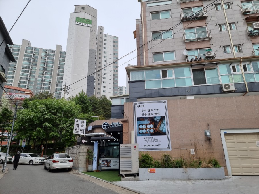 궁 잔기지떡(서울대점) 이미지