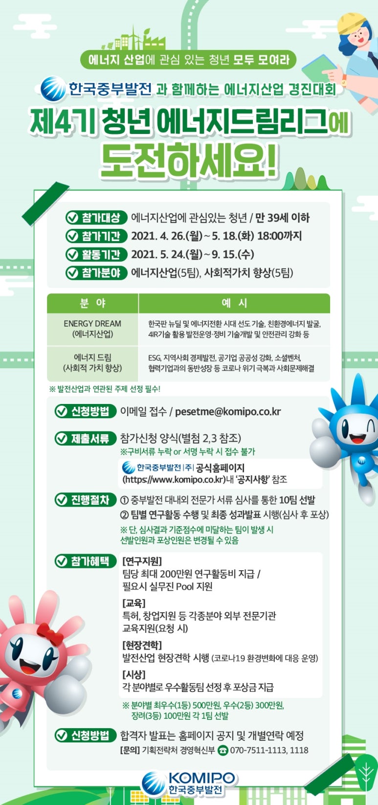 드림에너지 이미지