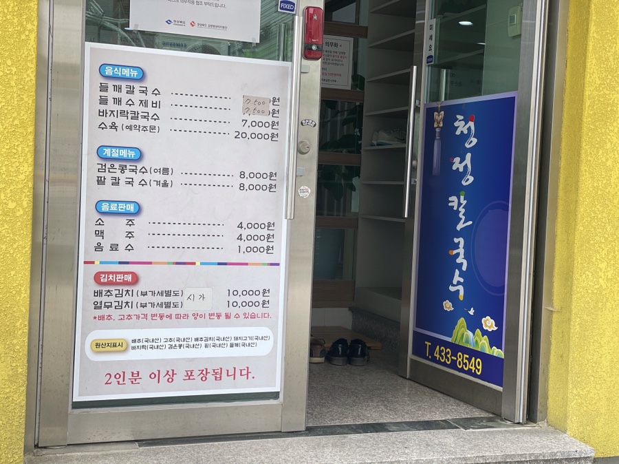 청정칼국수 이미지