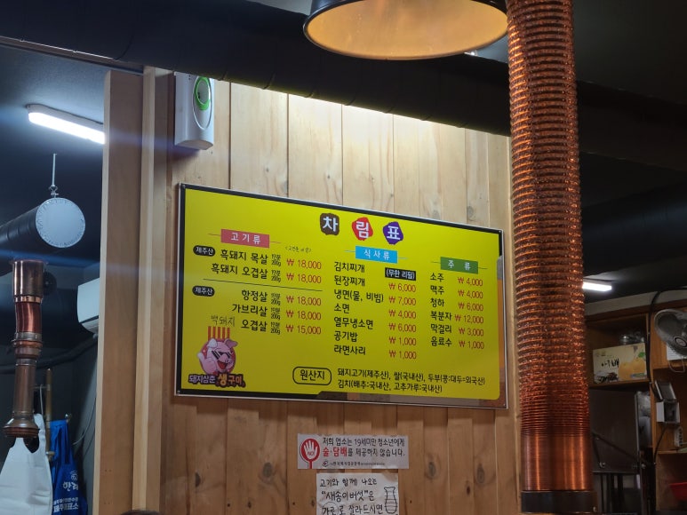 돼지삼춘생구이 이미지