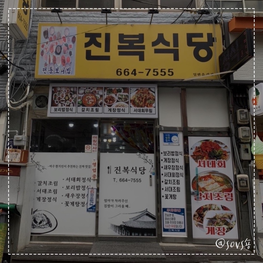 진복식당 이미지
