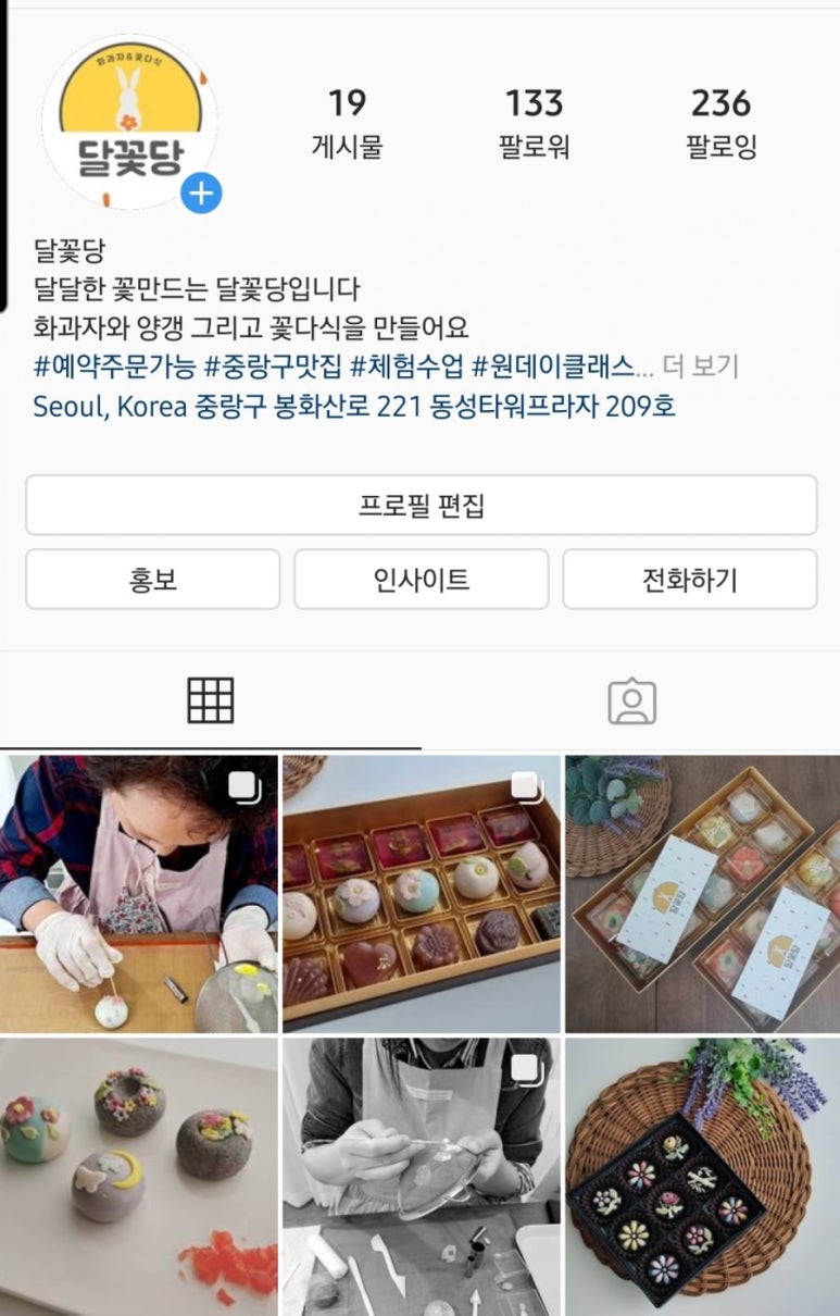 달꽃당 이미지