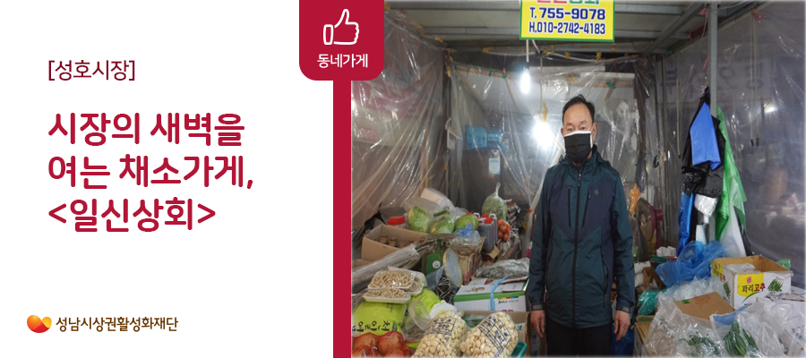 일신상회 이미지