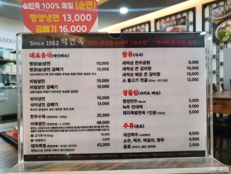 백면옥 이미지