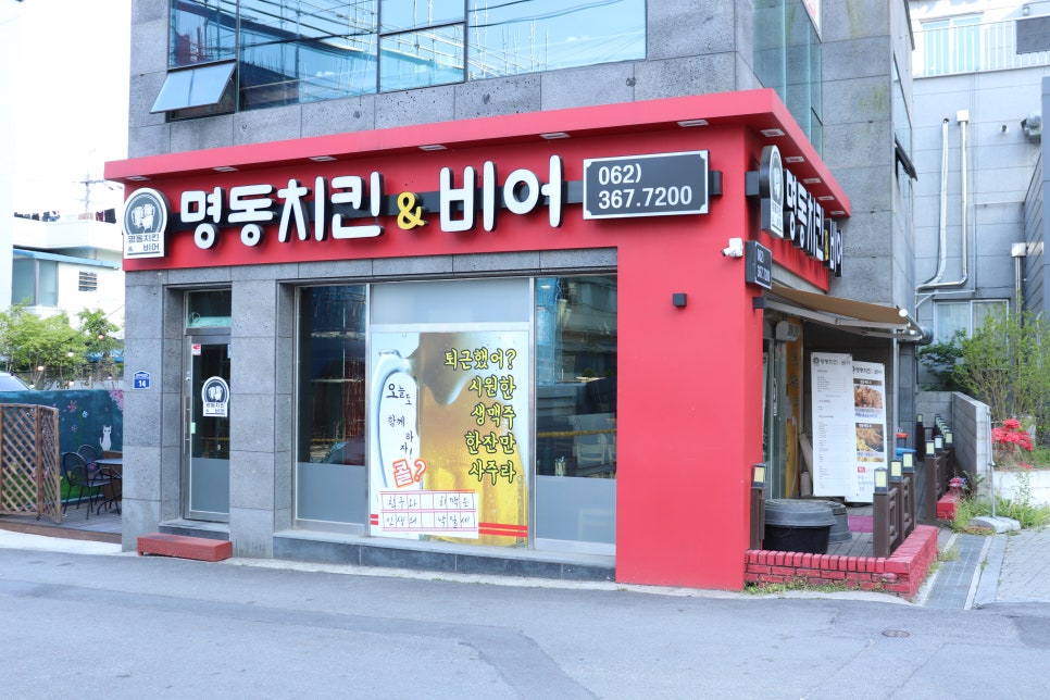 명동치킨 이미지