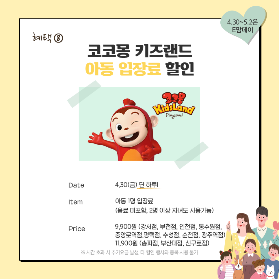 이키즈랜드코코몽키즈랜드 이미지
