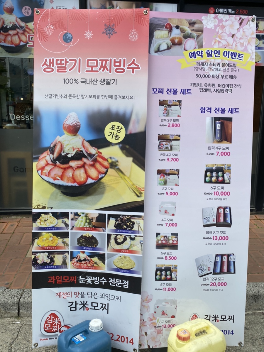 감미모찌 이미지