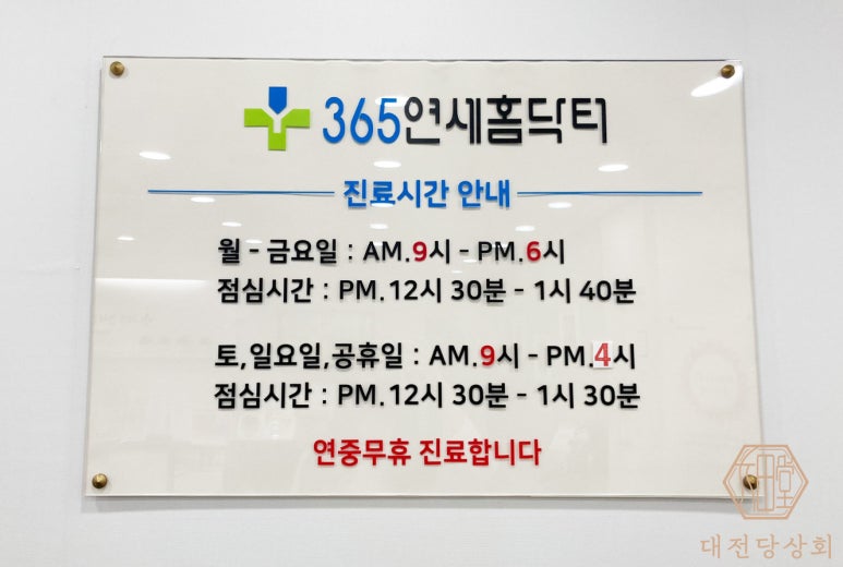 연세홈닥터의원 이미지