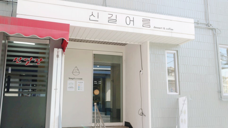 신길어름 이미지
