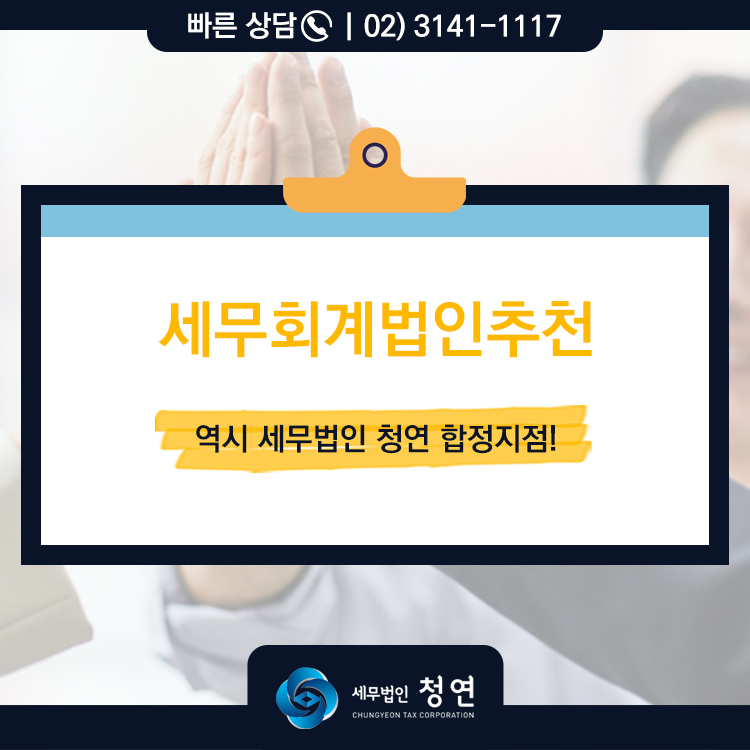 세무법인청연 이미지