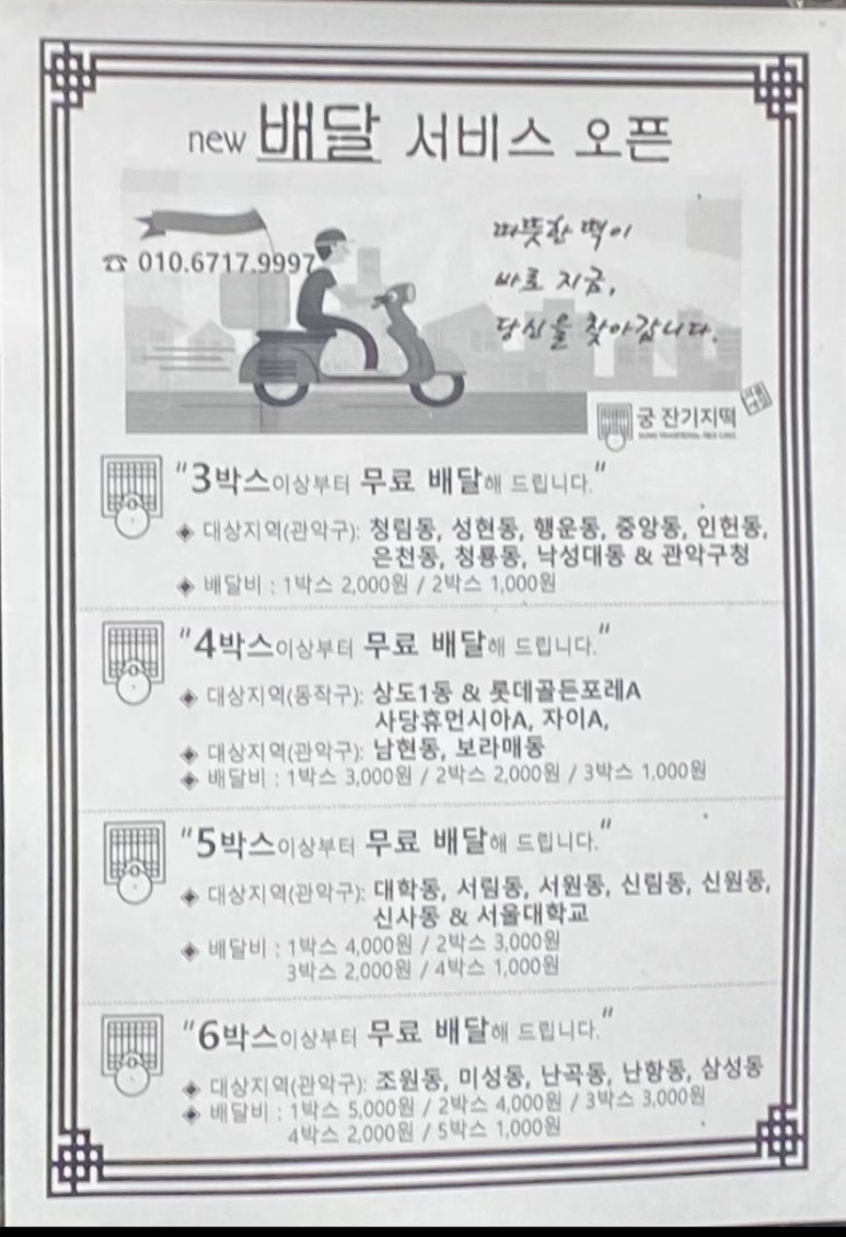궁 잔기지떡(서울대점) 이미지