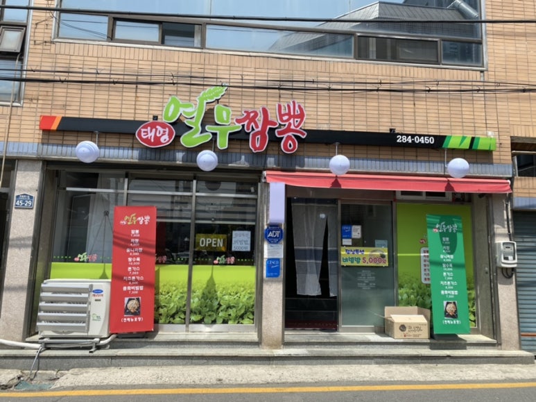 열무짬뽕 이미지