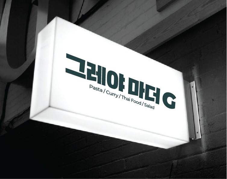 그레야마더지 이미지