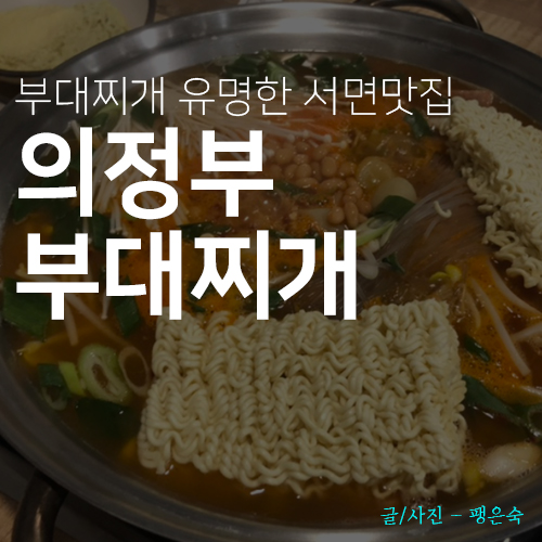 후문부대찌개 이미지