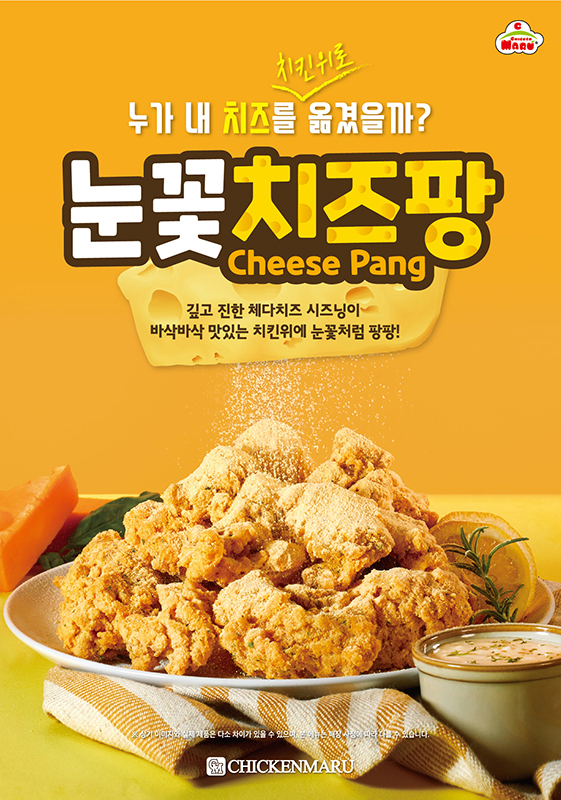 치킨마루 이미지