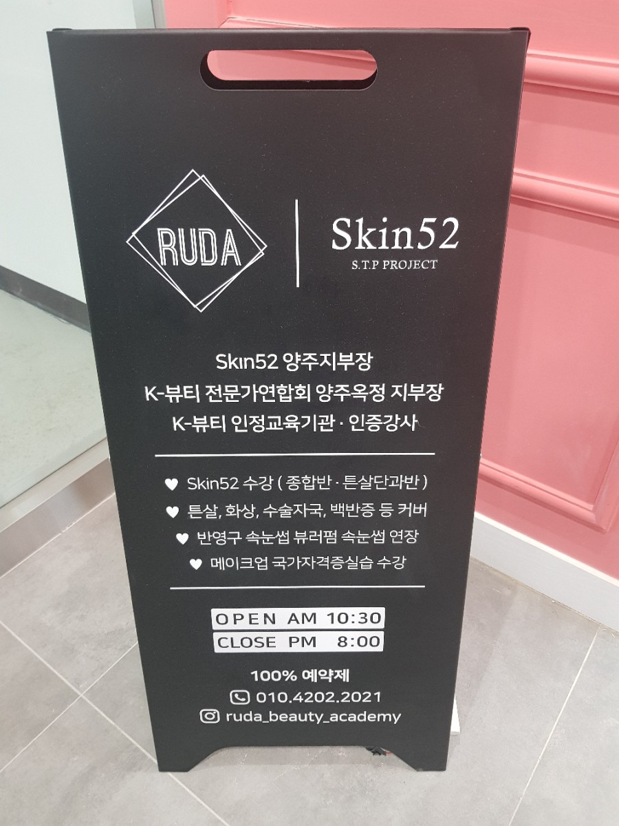 루다뷰티아카데미 이미지