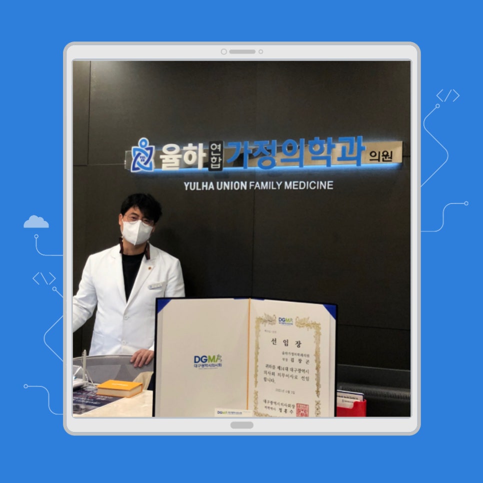율하연합가정의학과의원 이미지