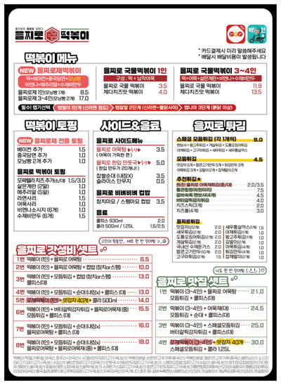 을지로국물떡볶이 이미지