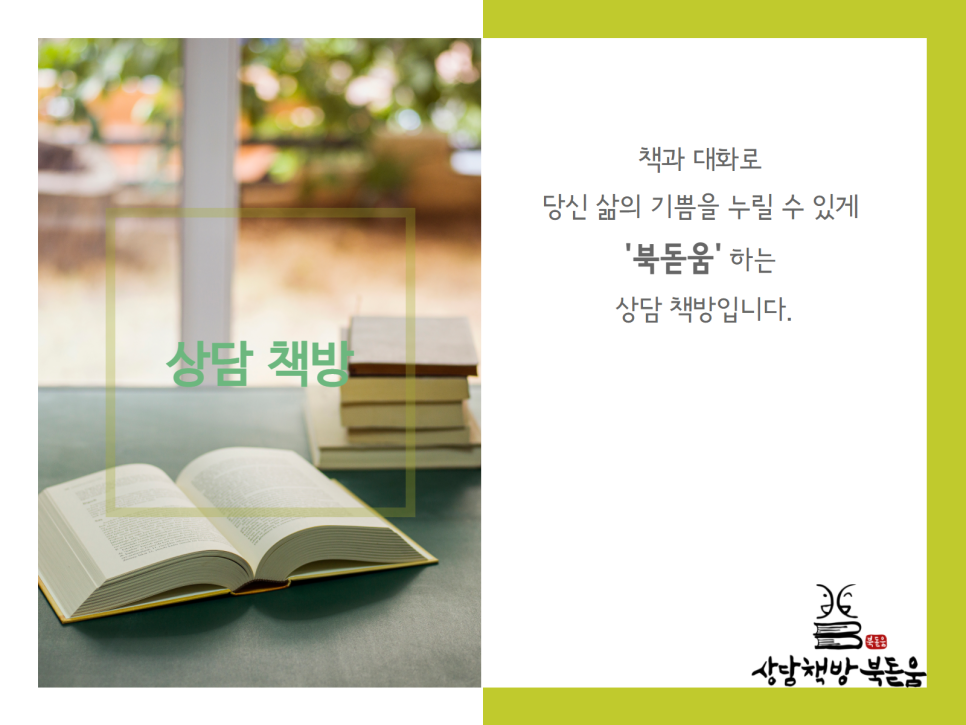 광교상담책방북돋움 이미지