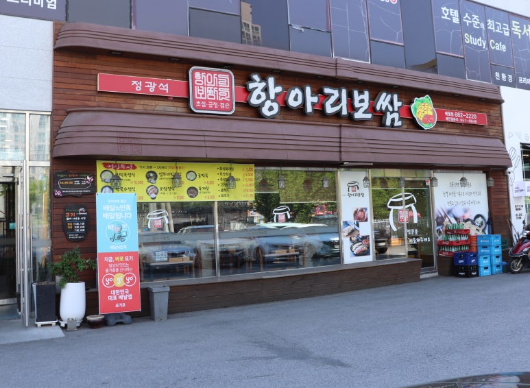 정광석항아리보쌈 이미지