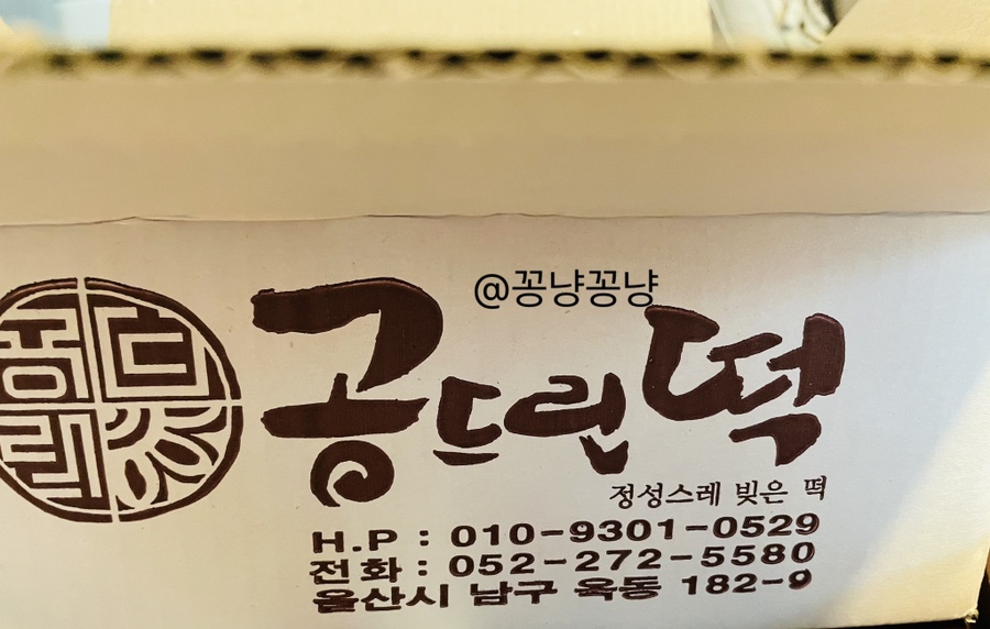 공드린떡 이미지