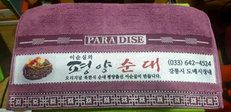 이순실의평양김치순대 이미지