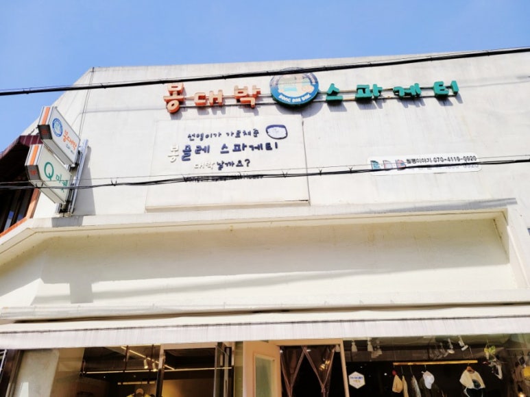 봉대박스파게티구미 이미지