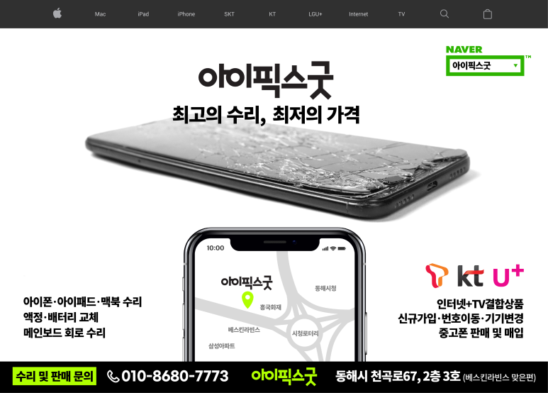 동해아이폰수리센터아이픽스굿 이미지