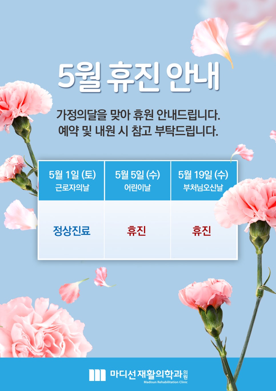 마디선재활의학과 이미지