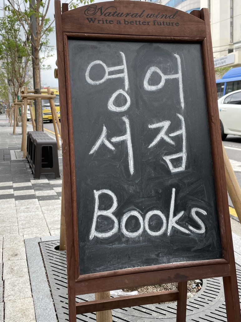 세화영어서점 이미지