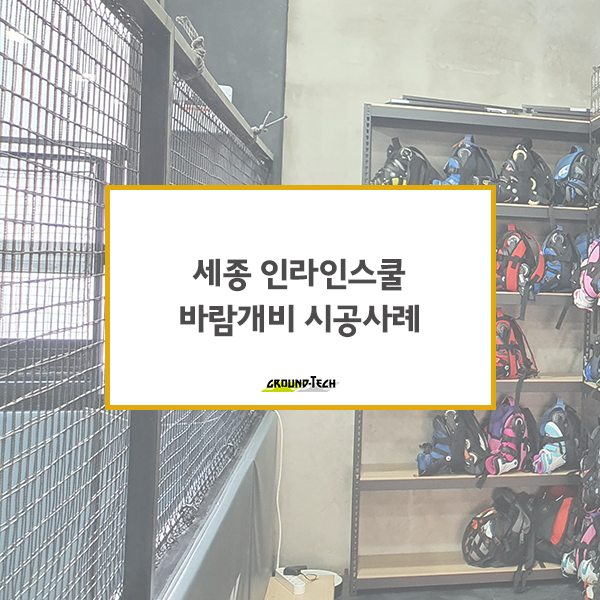 바람개비인라인스쿨 이미지