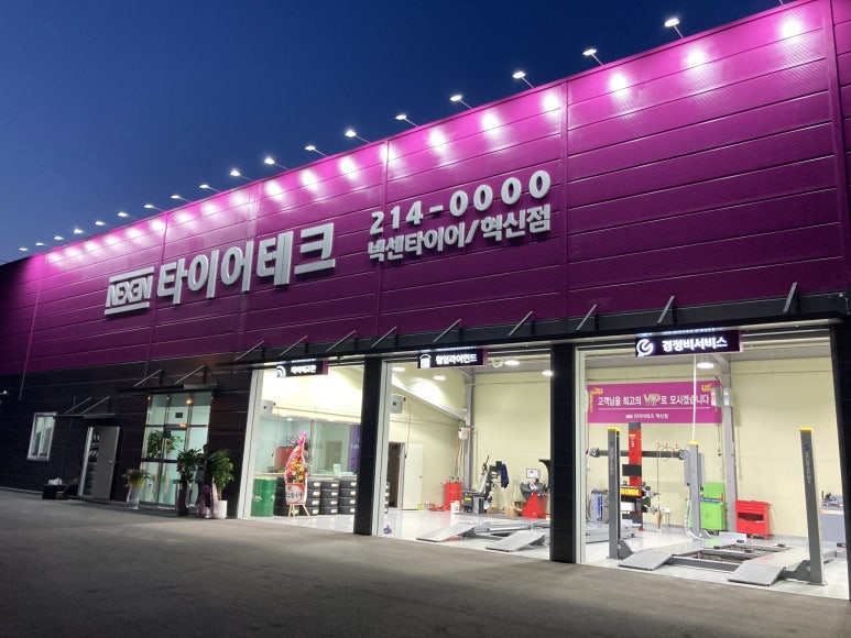 １급아주정비공업사 이미지