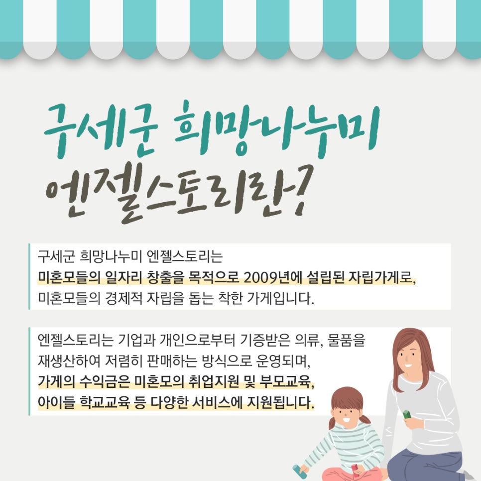 구세군엔젤스토리 이미지