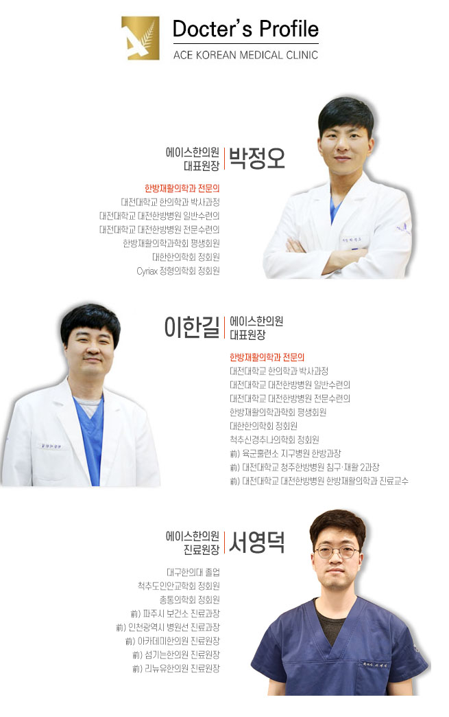 에이스한의원 이미지