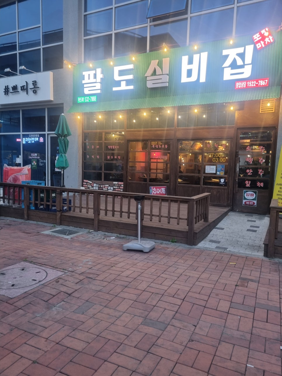 팔도실비집신 이미지