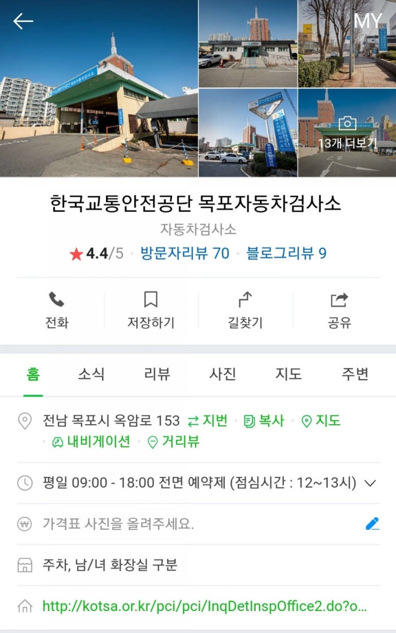한국교통안전공단목포자동차검사소 이미지