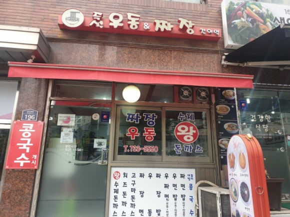 간이즉석우동 이미지