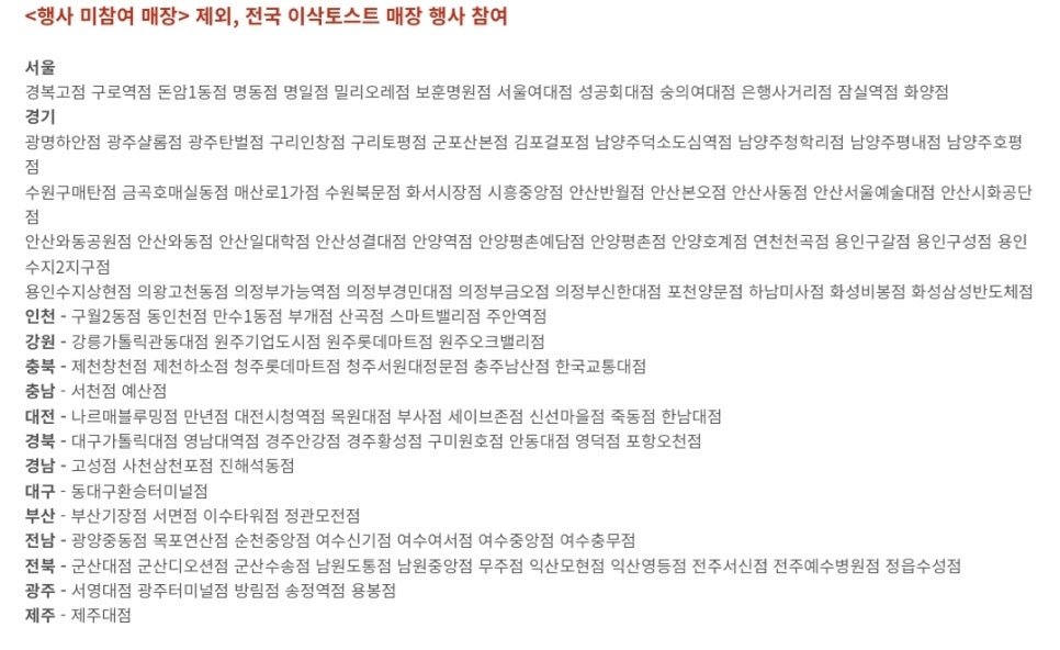 이삭토스트김포걸포점 이미지