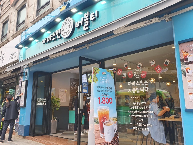아마스빈 봉천현대시장점 이미지