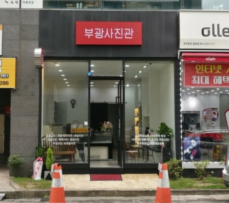부광사진관 이미지
