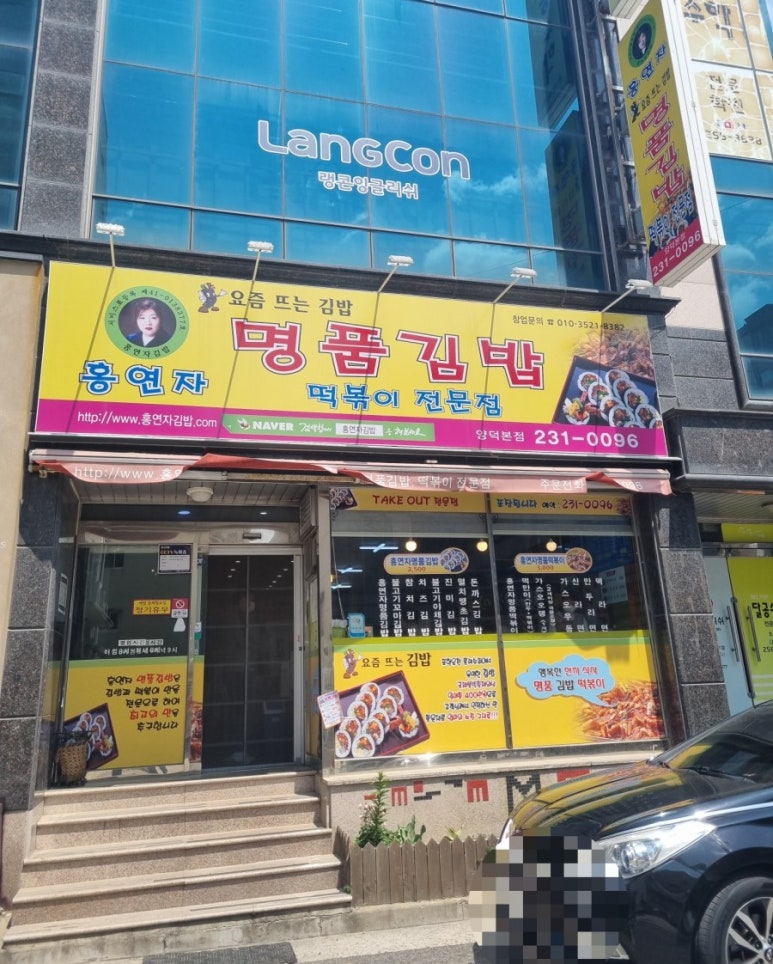 홍연자명품김밥 이미지