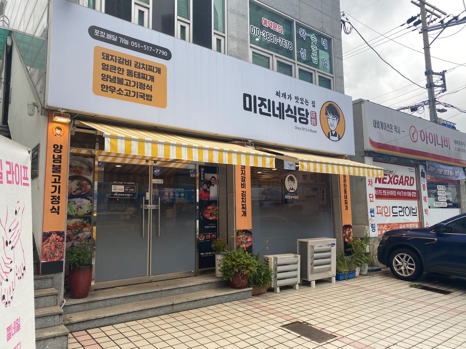 미진식당 이미지