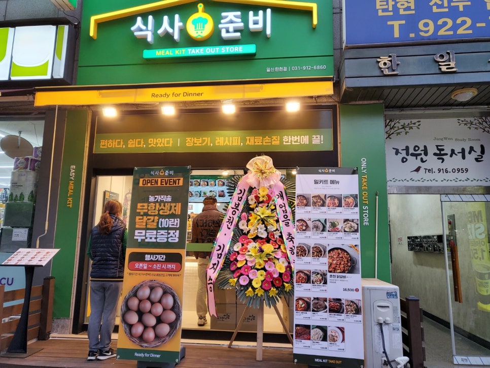 식사준비일산탄현점 이미지
