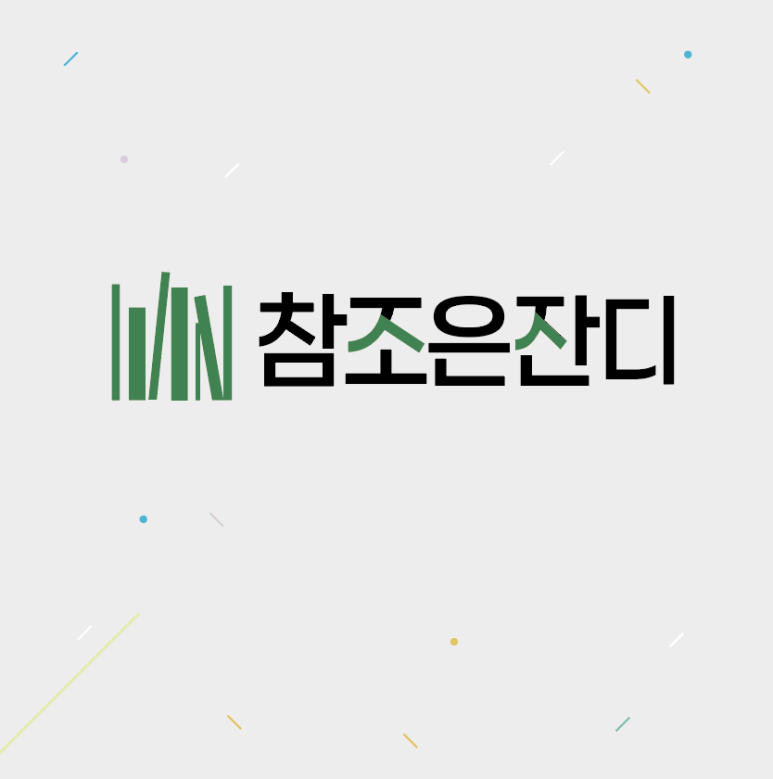 참조은 이미지