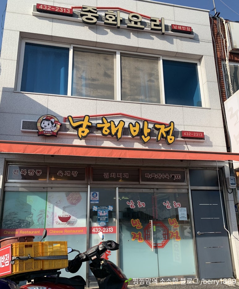 남해반점 이미지