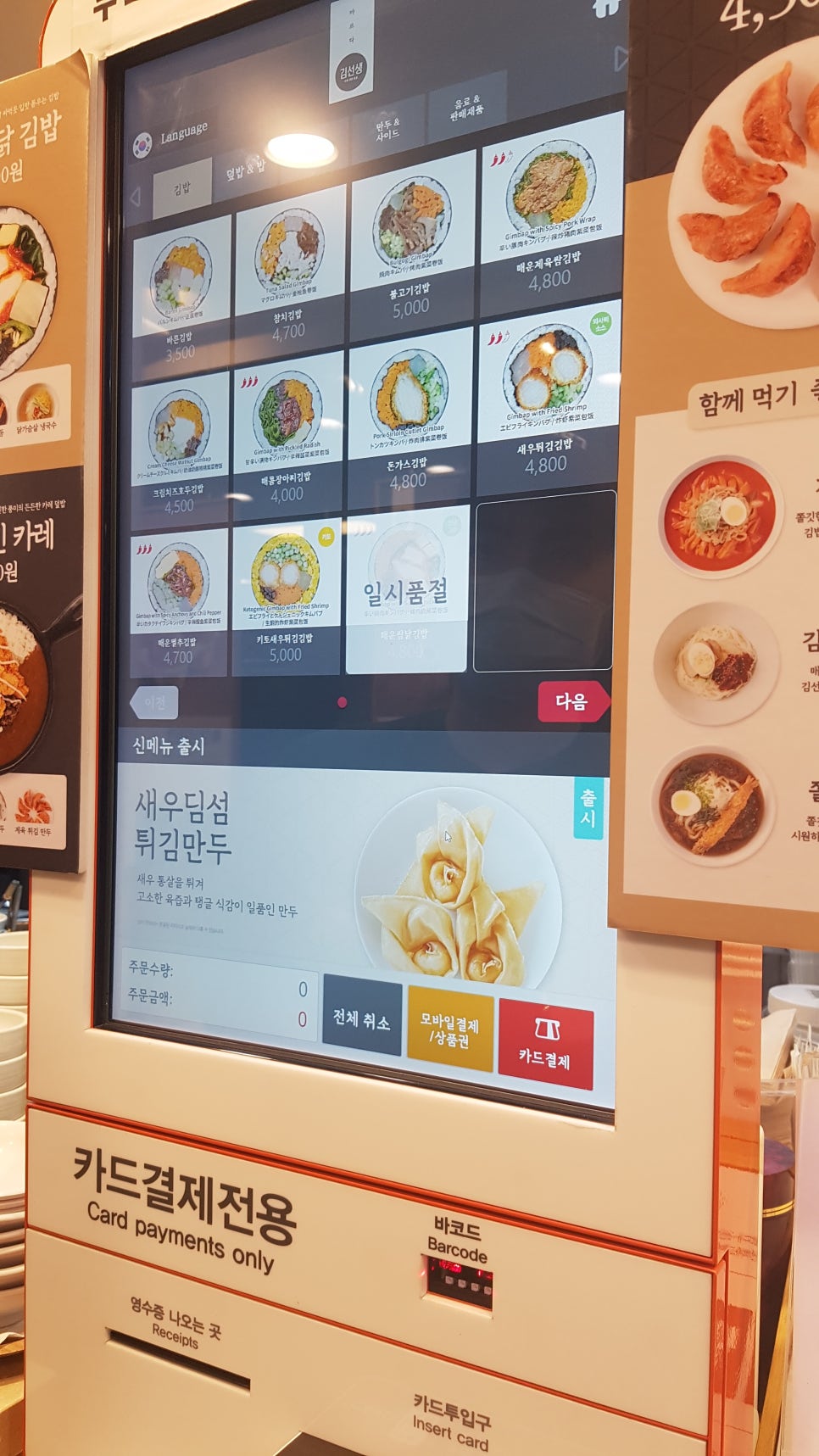 바르다김선생밀양킹콩점 이미지